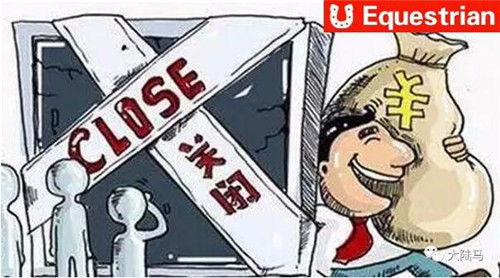 長春馭浪馬術俱樂部老板失聯 學員40萬學費恐“打水漂”