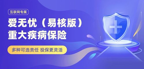 梧桐樹(shù)保險(xiǎn)經(jīng)紀(jì)口碑產(chǎn)品愛(ài)無(wú)憂易核版重疾險(xiǎn) 為非標(biāo)人群精準(zhǔn)保障，讓每一分錢(qián)都花在刀刃上